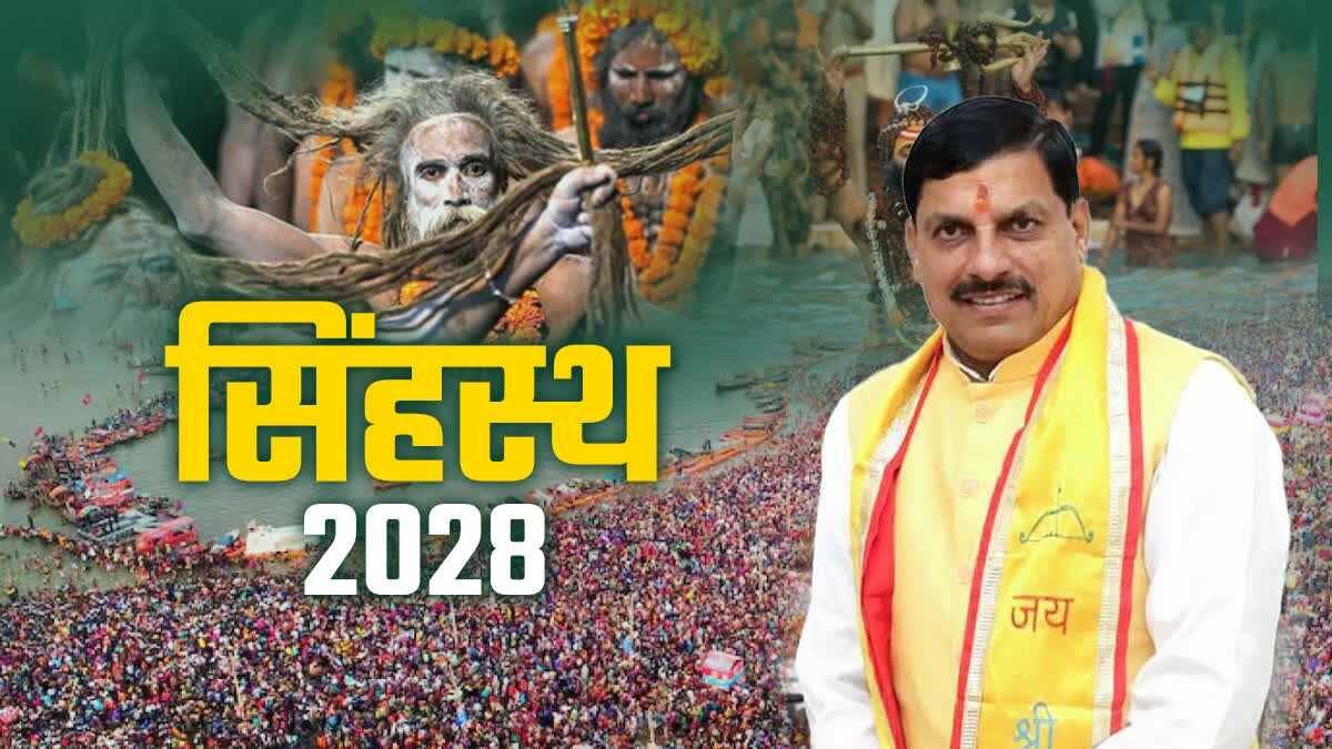 Ujjain Simhastha 2028: Fair to be organised from March 27 to May 27, announces MP CM Dr Yadav