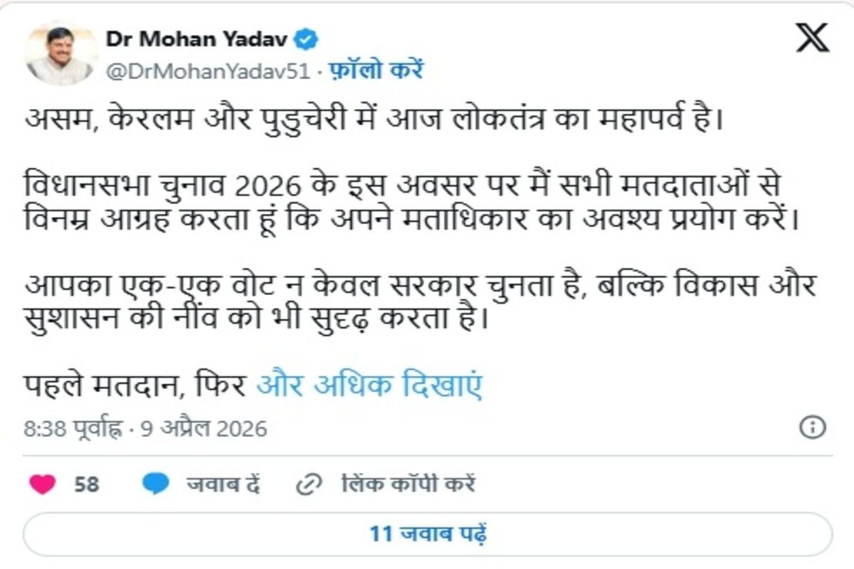 CM Dr Yadav's 'X' post